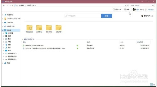 WPS云文檔怎么刪除？WPS2019刪除云文檔圖標(biāo)方法(親測可用)