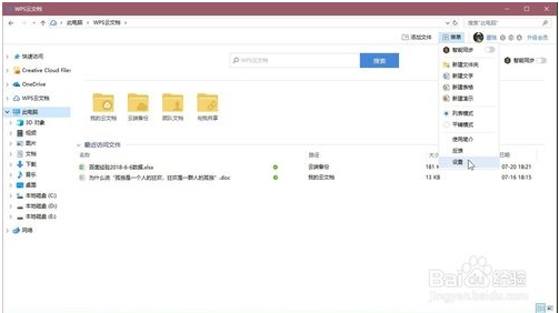 WPS云文檔怎么刪除？WPS2019刪除云文檔圖標(biāo)方法(親測可用)