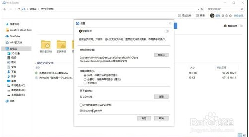 WPS云文檔怎么刪除？WPS2019刪除云文檔圖標(biāo)方法(親測可用)