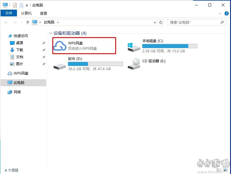 WPS網(wǎng)盤怎么刪除？我的電腦中刪除WPS網(wǎng)盤圖標(biāo)的方法
