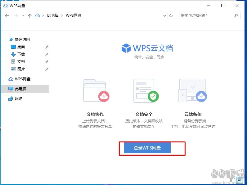 WPS網(wǎng)盤怎么刪除？我的電腦中刪除WPS網(wǎng)盤圖標(biāo)的方法