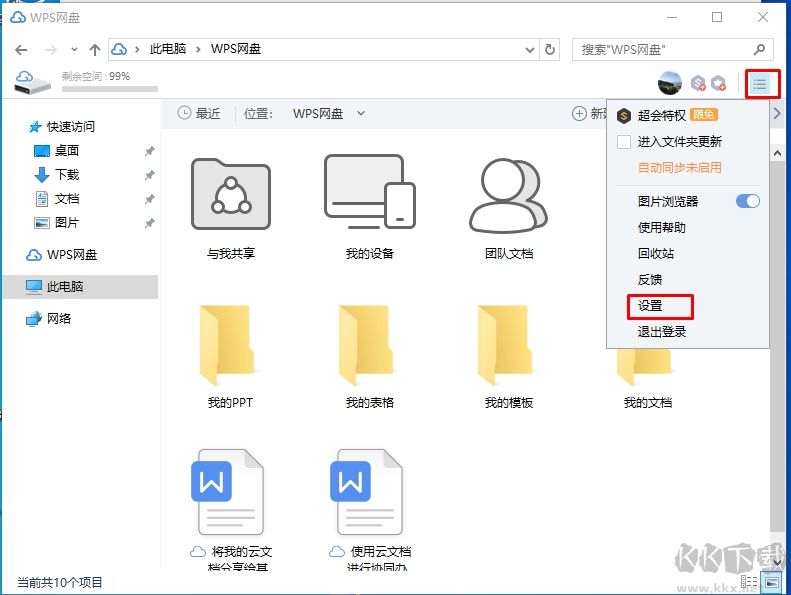 WPS網(wǎng)盤怎么刪除？我的電腦中刪除WPS網(wǎng)盤圖標(biāo)的方法