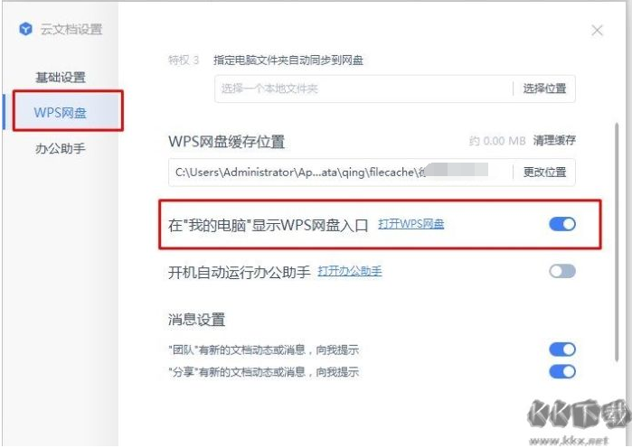 WPS網(wǎng)盤怎么刪除？我的電腦中關(guān)閉WPS網(wǎng)盤圖標(biāo)的方法