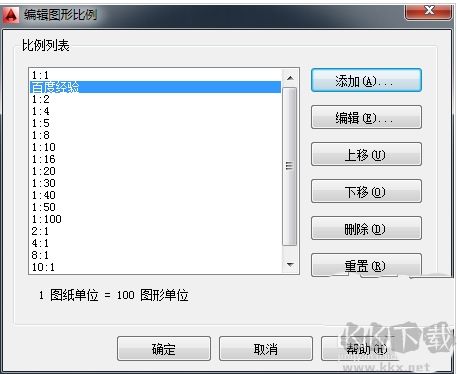 CAD2014怎么調(diào)整比例？AutoCAD2014調(diào)整繪圖比例的方法