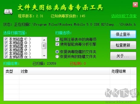 文件夾病毒專(zhuān)殺工具
