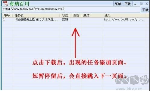 道客巴巴免費(fèi)下載器2019