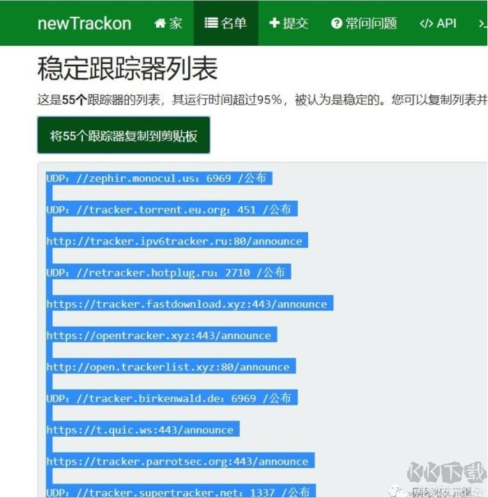qBittorrent下載速度慢怎么辦？qBittorrent添加tracker服務(wù)器提速方法