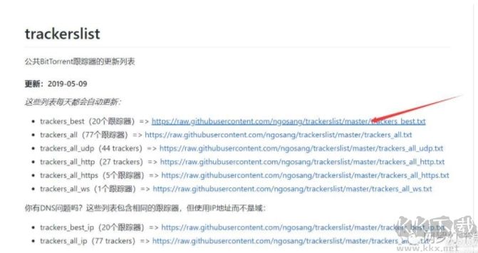qBittorrent下載速度慢怎么辦？qBittorrent添加tracker服務(wù)器提速方法