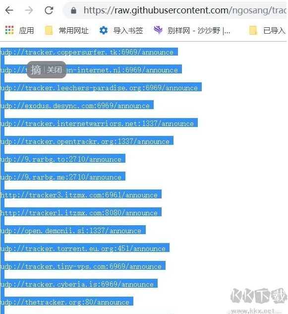 qBittorrent下載速度慢怎么辦？qBittorrent添加tracker服務(wù)器提速方法