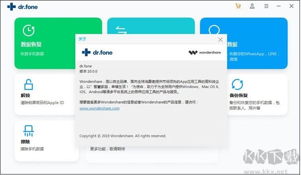 蘋果手機數(shù)據恢復軟件Dr.Fone