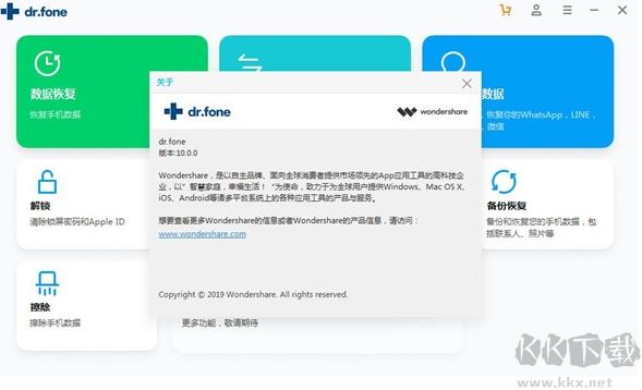蘋果手機數(shù)據恢復軟件Dr.Fone