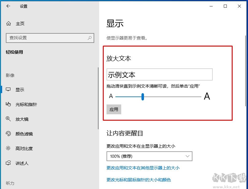 Win10 1903/1909怎么調(diào)字體大小？方法在這里！