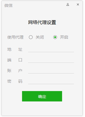 微信電腦版怎么使用代理？ 電腦版微信網(wǎng)絡(luò)代理設(shè)置登錄方法