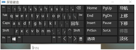 Win10登錄界面不用鍵盤怎么輸密碼？Win10鍵盤失靈用鼠標(biāo)輸密碼方法