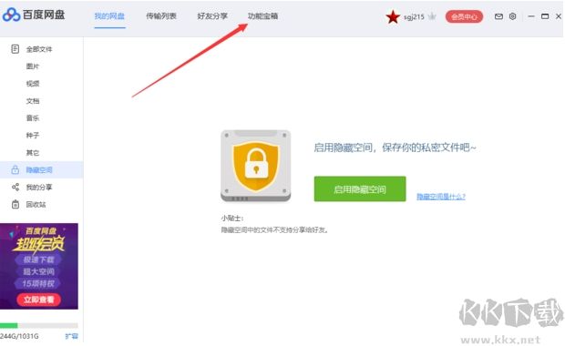 百度網(wǎng)盤如何同步文件？百度網(wǎng)盤和電腦自動(dòng)同步方法