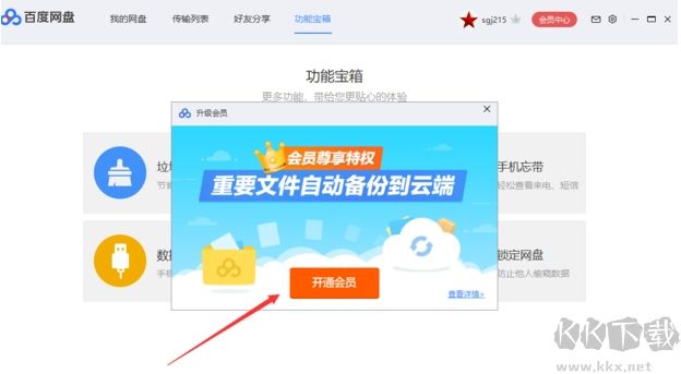 百度網(wǎng)盤如何同步文件？百度網(wǎng)盤和電腦自動(dòng)同步方法