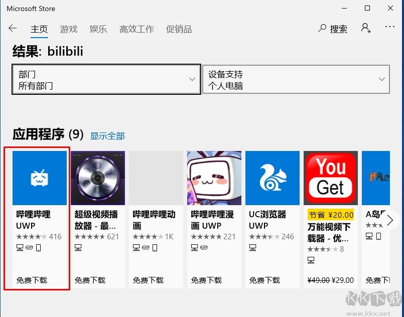 嗶哩嗶哩電腦版怎么下載？Bilibili電腦版客戶端下載和安裝方法