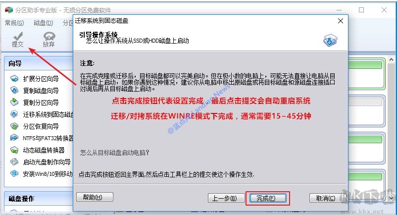 傲梅分區(qū)助手系統(tǒng)遷移詳細(xì)教程(固態(tài)硬盤系統(tǒng)遷移)