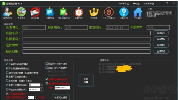 超級(jí)搶票機(jī)(火車搶票軟件)