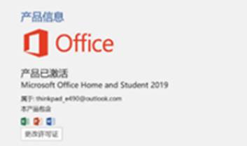 聯(lián)想小新Air-13IWL Office 2019 家庭學生版激活教程 聯(lián)想小新Air-13IWL Office 2019 家庭學生版激活教程