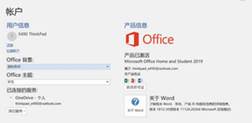 聯(lián)想小新Air-13IWL Office 2019 家庭學生版激活教程 聯(lián)想小新Air-13IWL Office 2019 家庭學生版激活教程