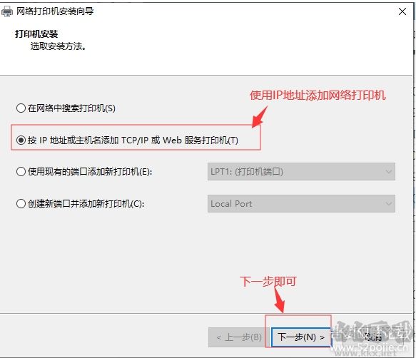 Win10安裝網(wǎng)絡(luò)打印機(jī)(按IP添加打印機(jī))教程