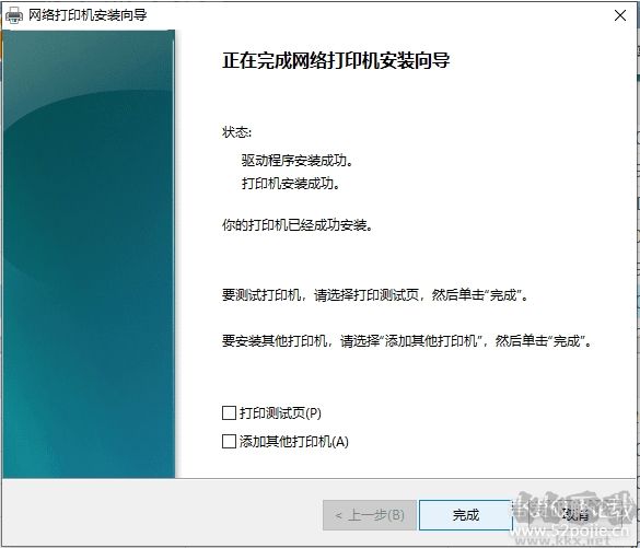 Win10安裝網(wǎng)絡(luò)打印機(jī)(按IP添加打印機(jī))教程