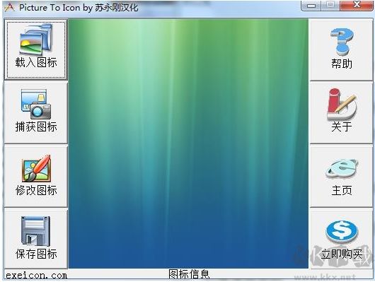 Picture To Icon(圖標(biāo)制作軟件)