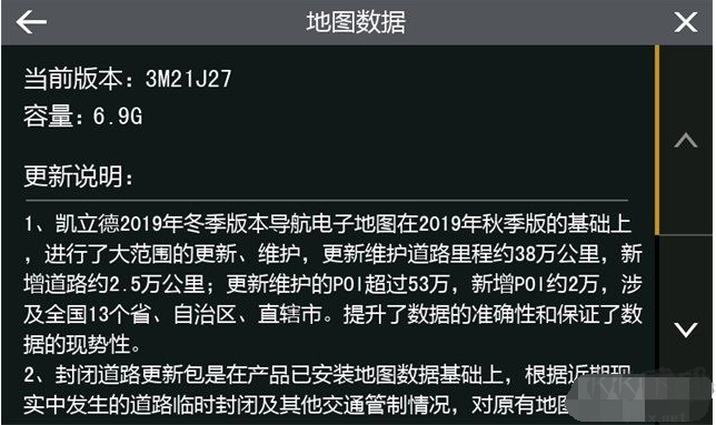 凱立德2019冬季版地圖離線(xiàn)數(shù)據(jù)3M21J27懶人包
