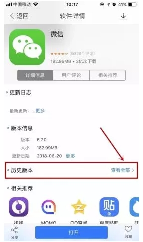 蘋(píng)果手機(jī)怎么下載舊版微信？蘋(píng)果舊版微信下載安裝方法