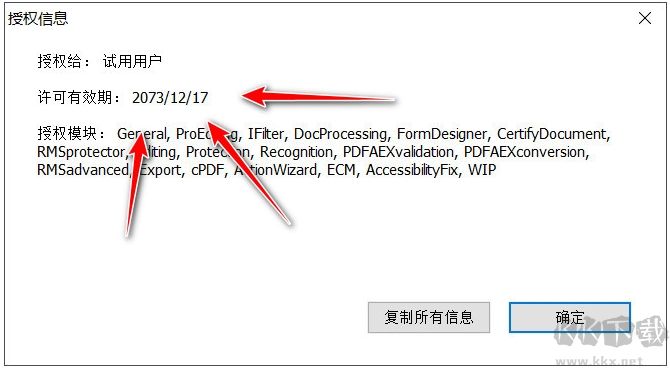 福昕高級PDF編輯器破解補丁
