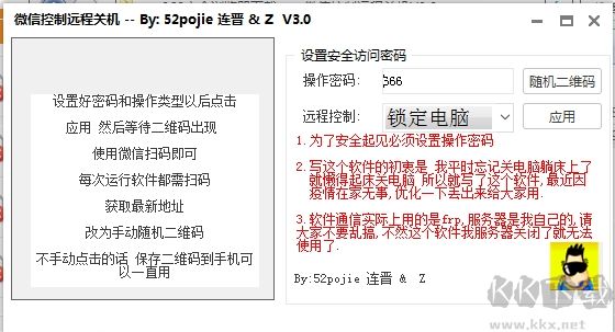 微信控制電腦關(guān)機(jī)