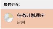 Win10任務(wù)計劃程序設(shè)置軟件開機啟動