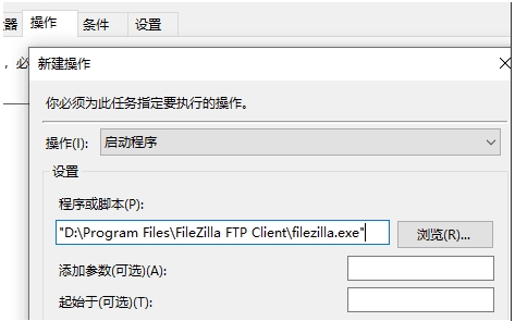 Win10任務(wù)計劃程序設(shè)置軟件開機啟動