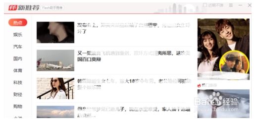 FF新推薦是哪個(gè)軟件的?如何關(guān)閉FF新推薦？
