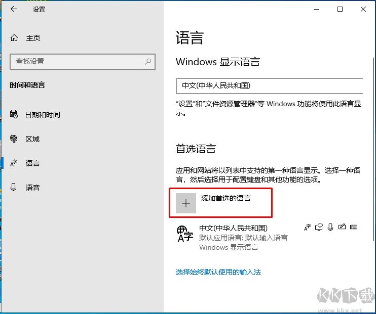 Win10默認輸入法設(shè)置為英文教程