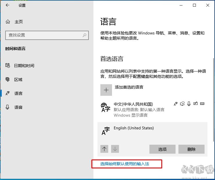 Win10默認輸入法設(shè)置為英文教程