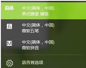 Win10添加簡(jiǎn)體中文美式鍵盤(pán)方法(類(lèi)似Win7)
