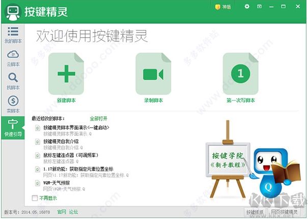 按鍵精靈9和2014區(qū)別哪個更新？
