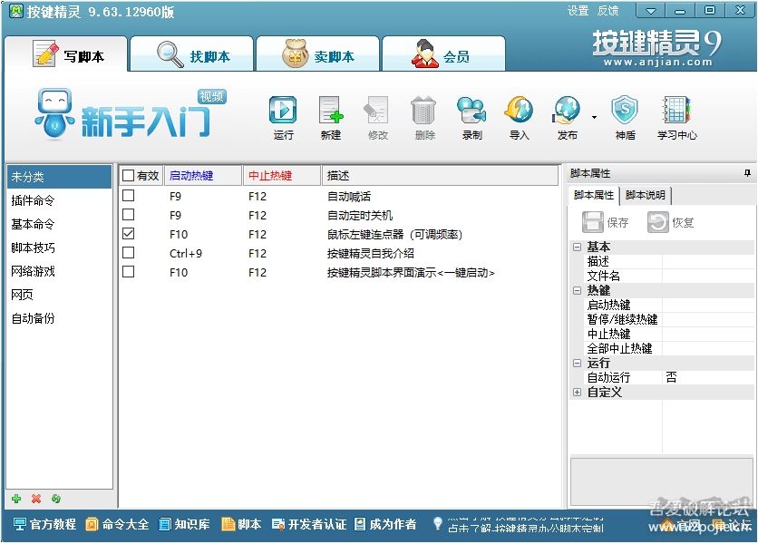 按鍵精靈9和2014區(qū)別哪個更新？