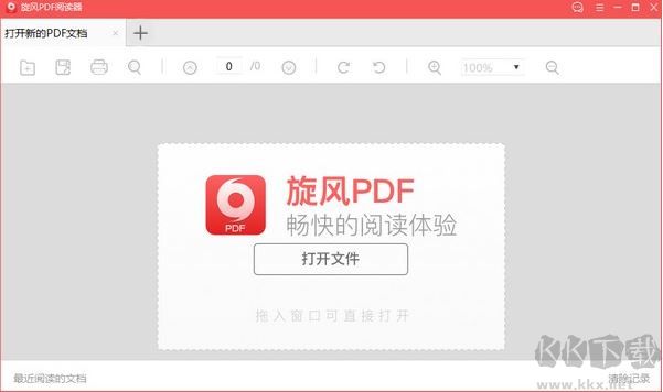 pdf格式的文件怎么打開？教你PDF格式文件的打開方法