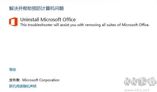 如何卸載office？教你徹底卸載office的操作方法