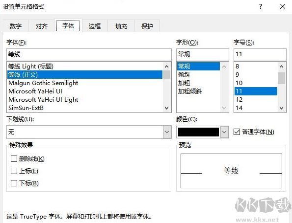 office默認(rèn)字體怎么設(shè)置？教你word/Excel/ppt默認(rèn)字體設(shè)置方法
