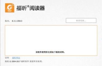 福昕閱讀器怎么把pdf轉換成word？（圖文教程）