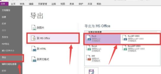 福昕閱讀器怎么把pdf轉換成word？（圖文教程）