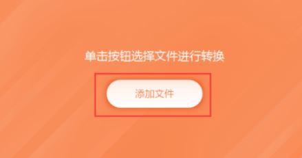 福昕閱讀器怎么把pdf轉換成word？（圖文教程）