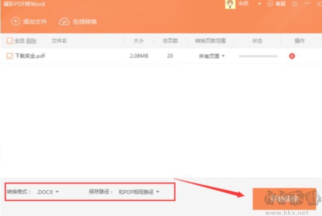 福昕閱讀器怎么把pdf轉換成word？（圖文教程）