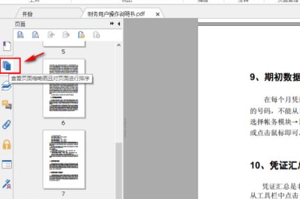 福昕閱讀器怎么刪除pdf中的一頁？（已解決）