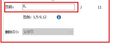 福昕閱讀器怎么刪除pdf中的一頁？（已解決）
