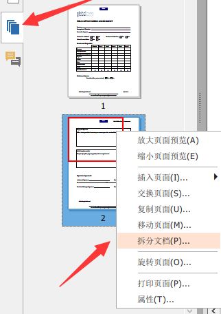 福昕閱讀器怎么拆分/合并pdf？教你福昕閱讀器拆分/合并PDF文件的操作方法